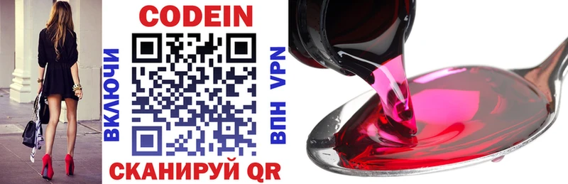 Кодеин Purple Drank Алдан